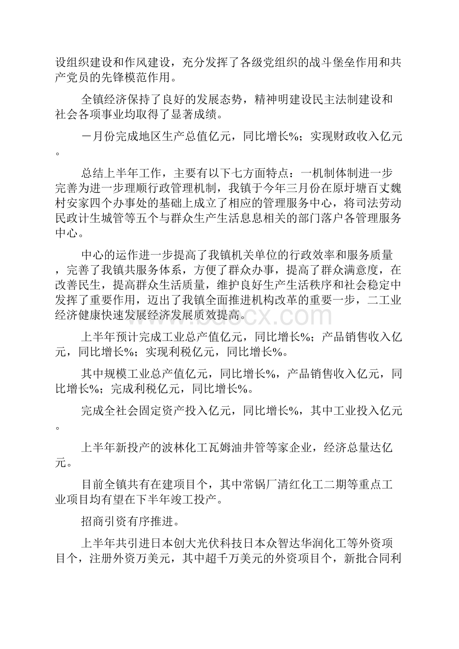 乡镇党委书记纪念七一讲话材料.docx_第2页