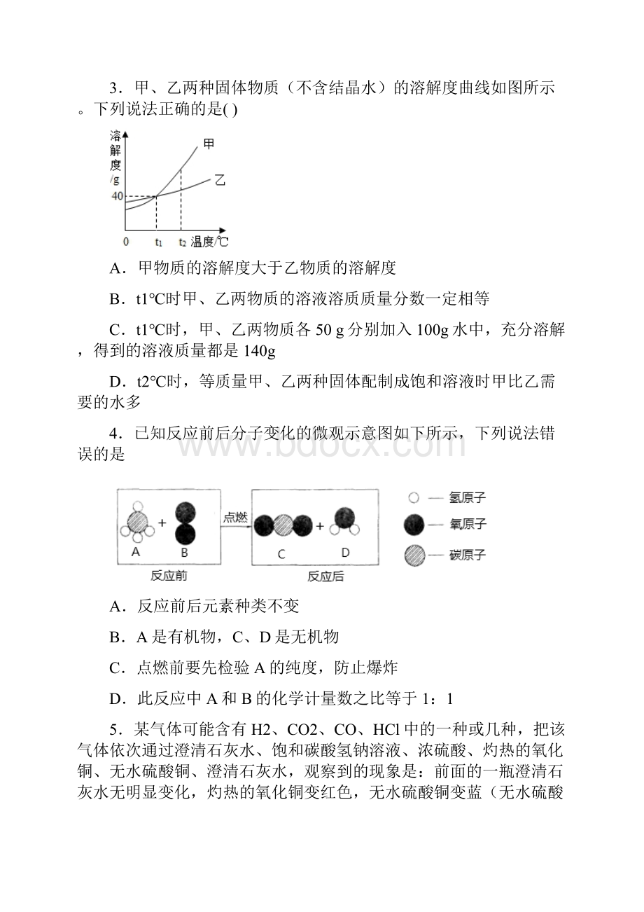 吉林市中考化学试题 含答案Word下载.docx_第2页