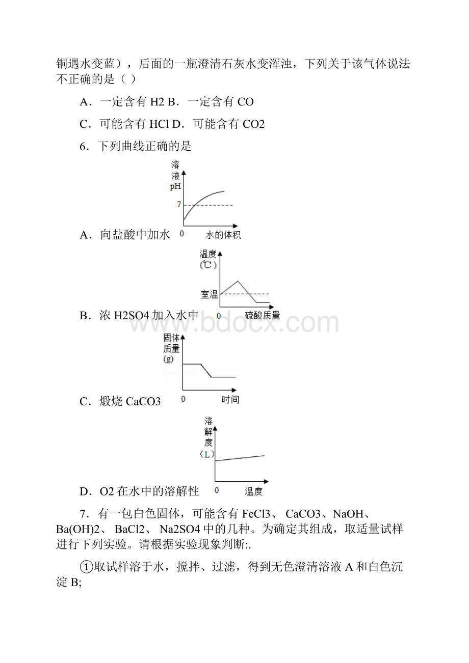 吉林市中考化学试题 含答案Word下载.docx_第3页