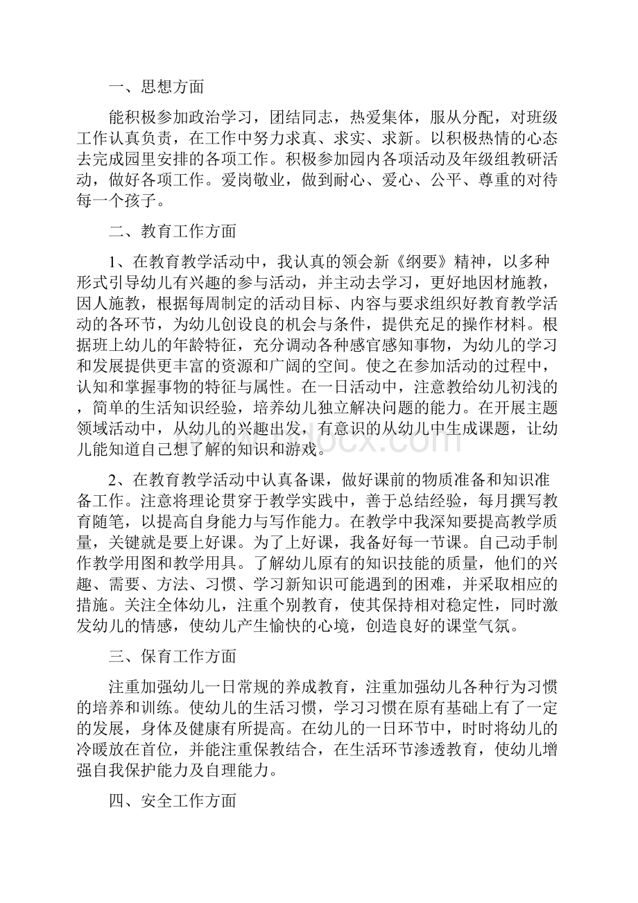 幼儿园教师教育教学经验总结5篇.docx_第3页