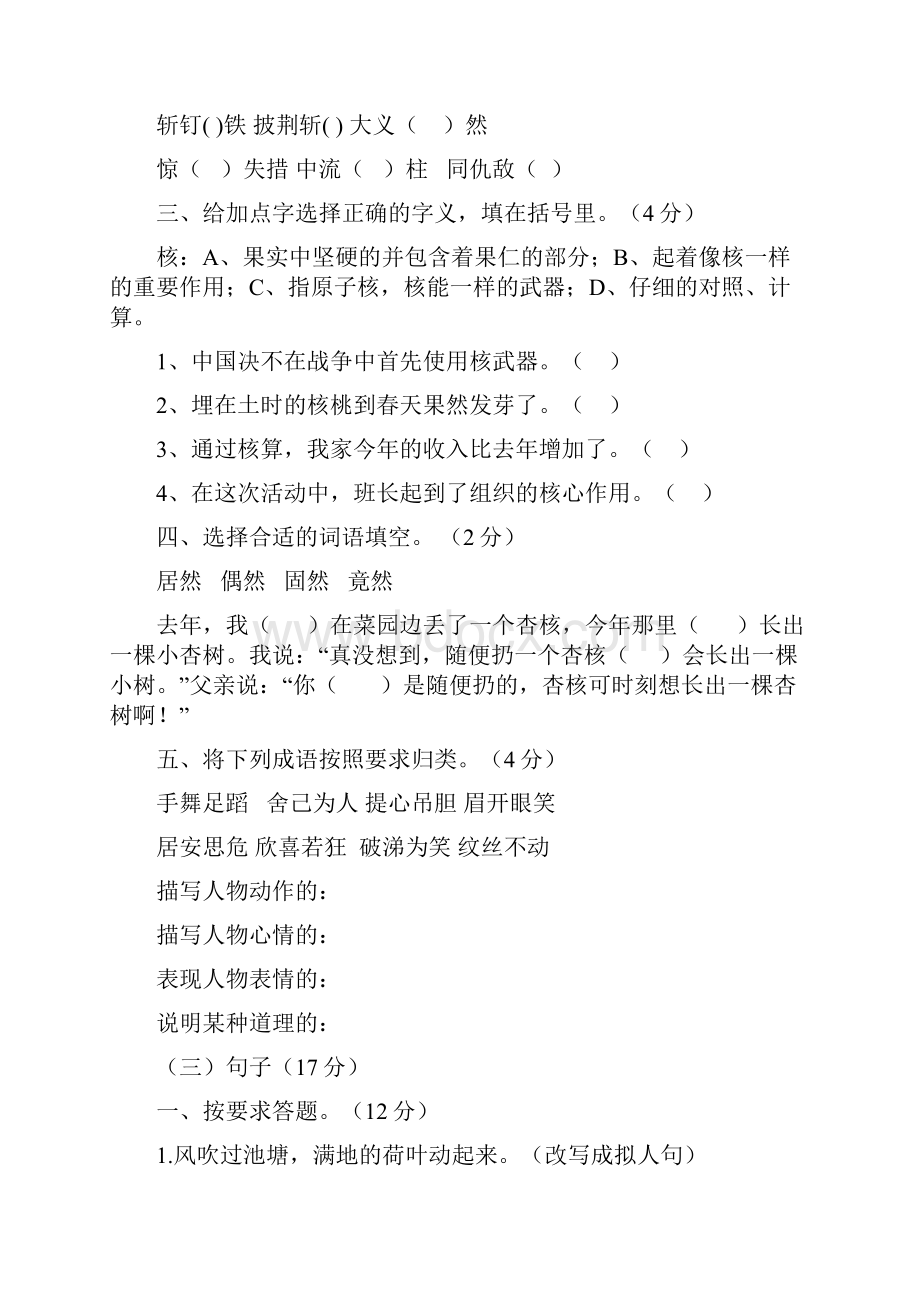 五年级语文期中试题及答案 I.docx_第2页