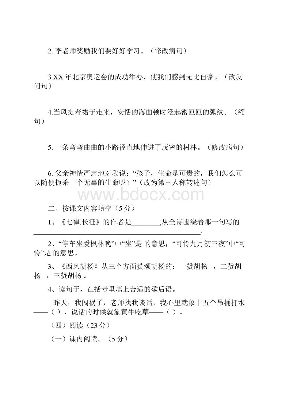 五年级语文期中试题及答案 I.docx_第3页