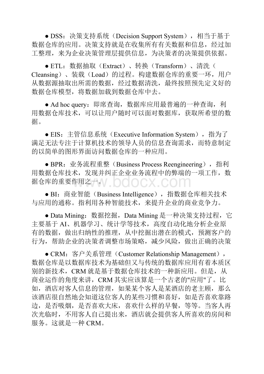 BI学习心得Word格式文档下载.docx_第3页