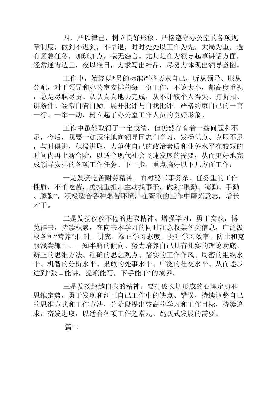 办公室主任工作个人年度总结三篇Word文档格式.docx_第2页