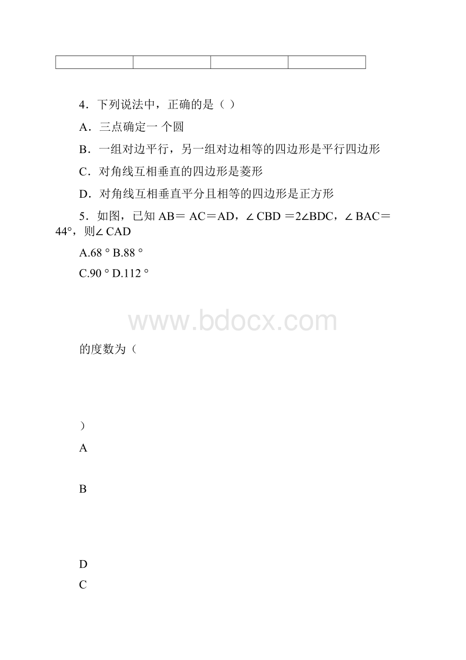 圆的基本性质综合测试题Word格式文档下载.docx_第2页