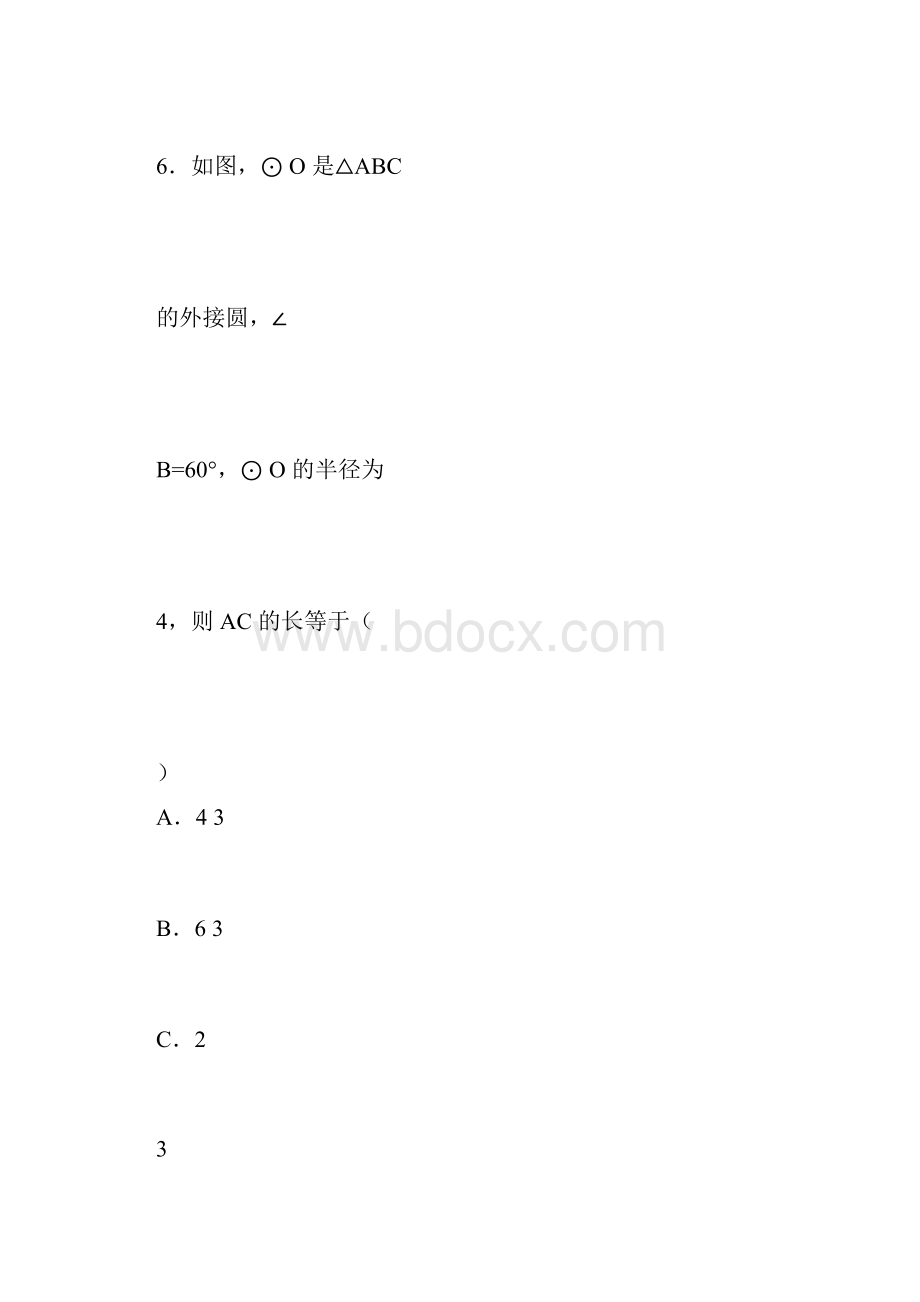 圆的基本性质综合测试题Word格式文档下载.docx_第3页