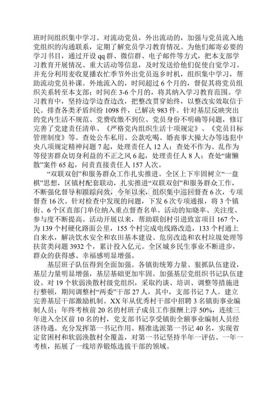 在20xx年全区基层党建工作推进会上的讲话Word文件下载.docx_第2页