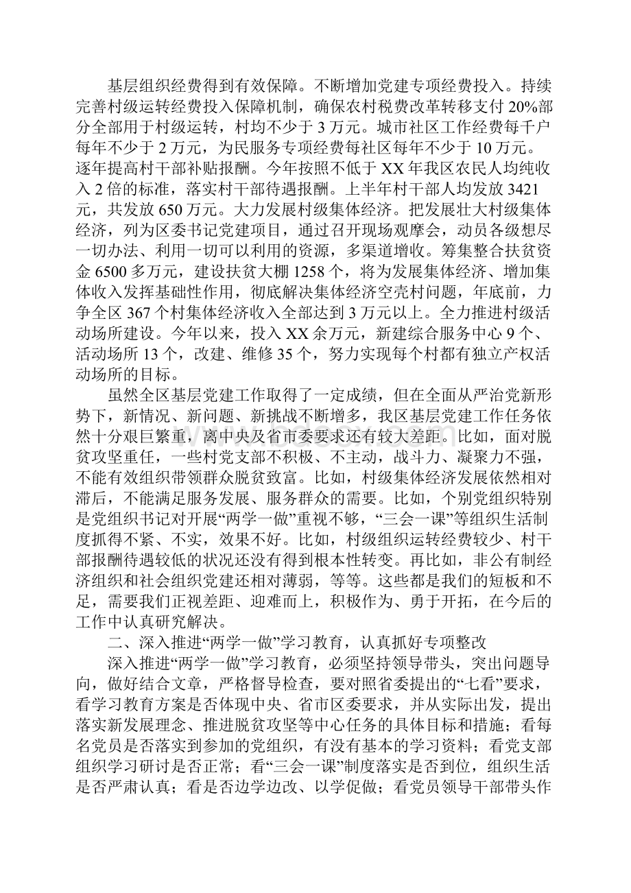 在20xx年全区基层党建工作推进会上的讲话Word文件下载.docx_第3页