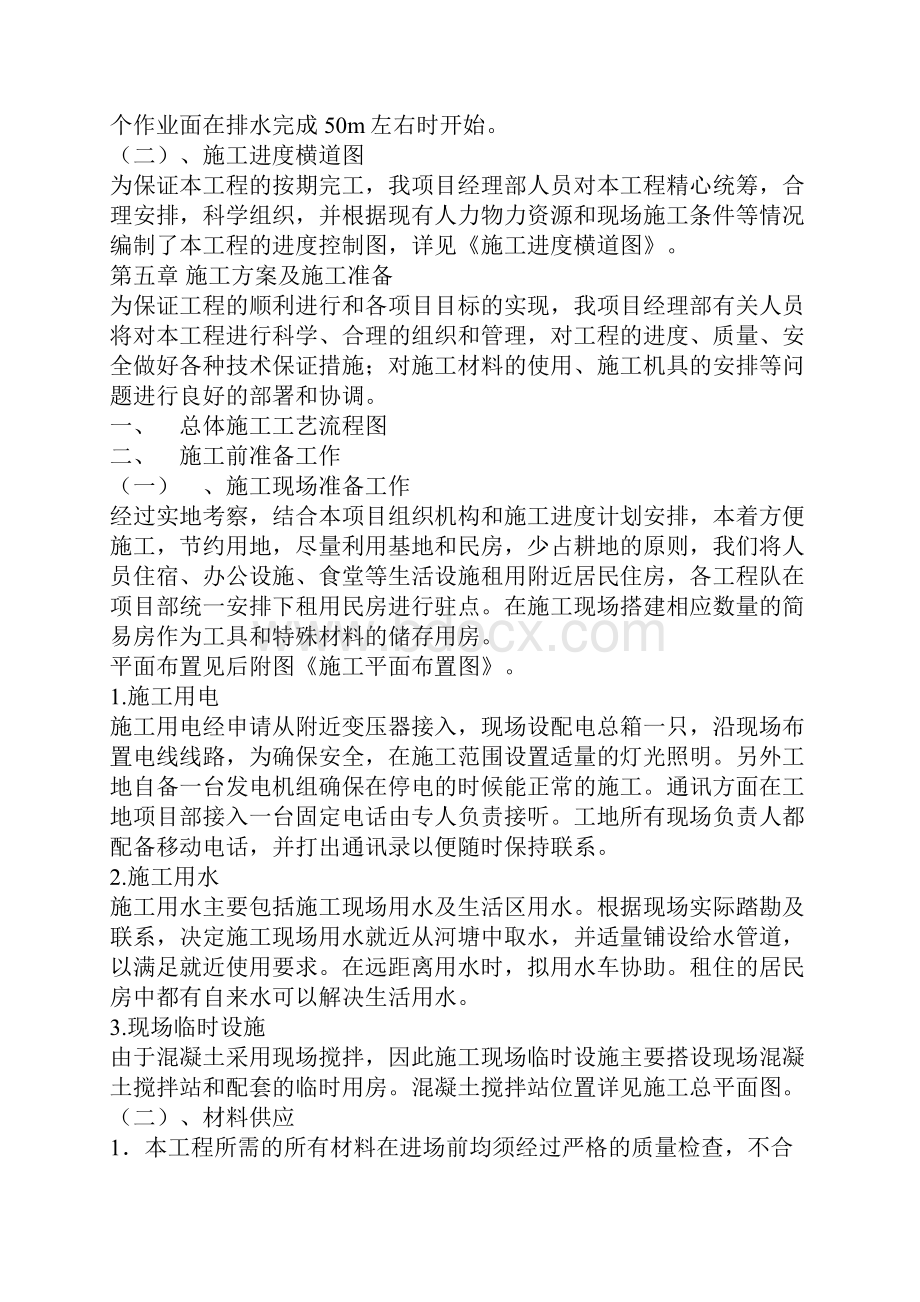 水泥路面施工组织设计Word文件下载.docx_第3页