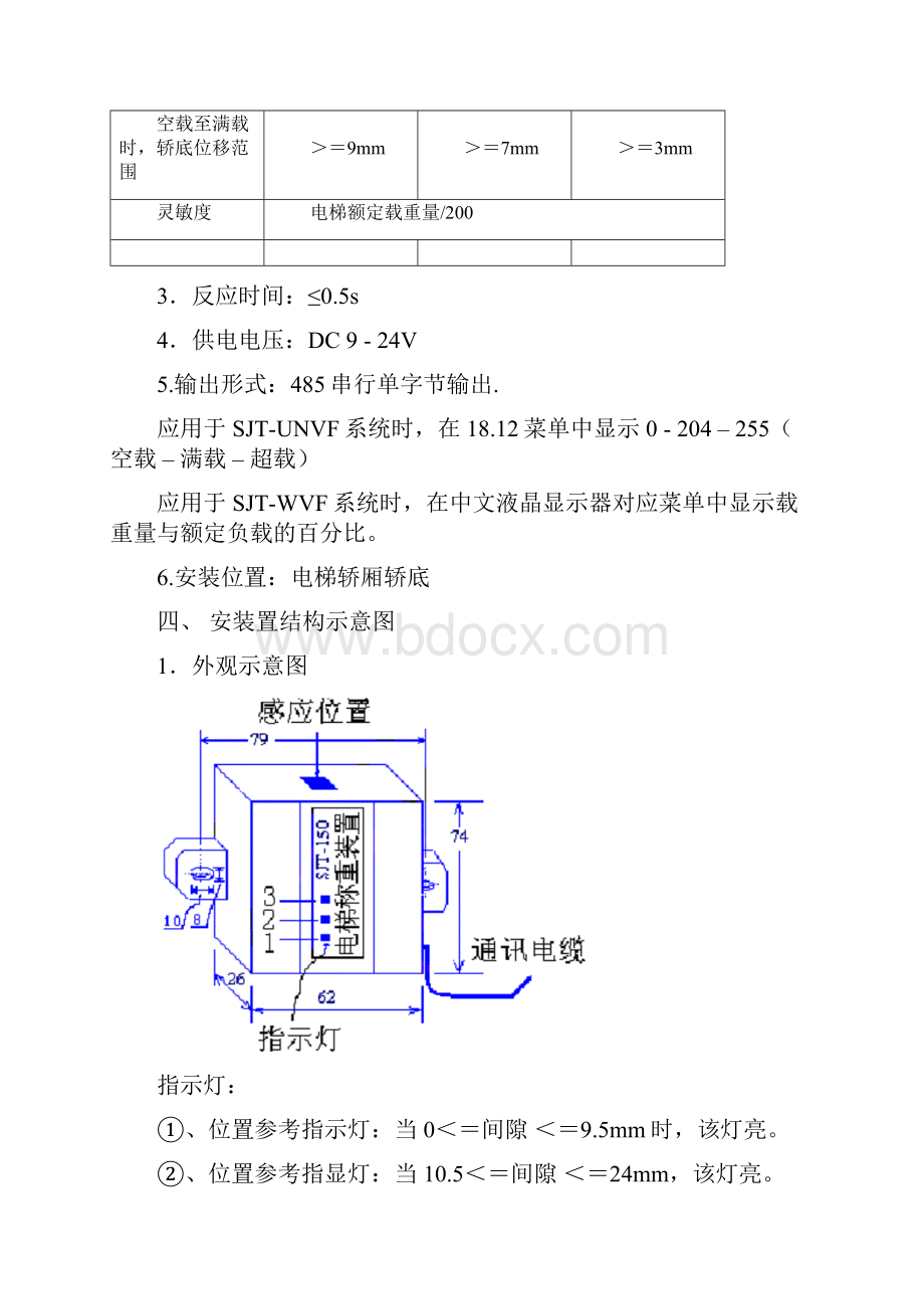 SJT150型电梯称重装置说明书.docx_第2页