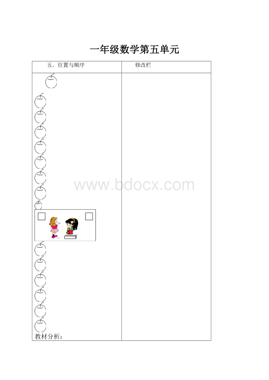 一年级数学第五单元.docx_第1页