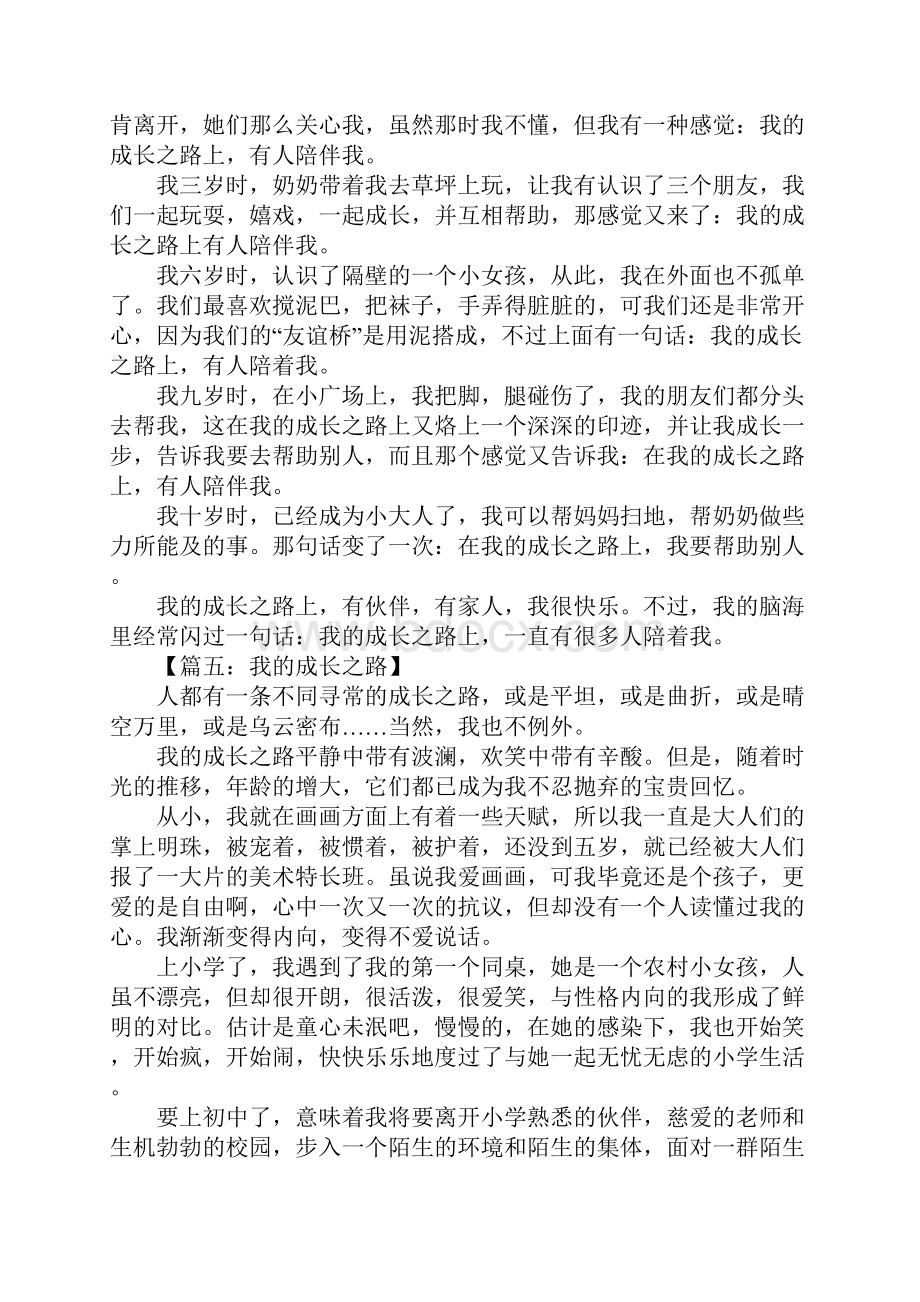 我的成长之路作文Word格式文档下载.docx_第3页