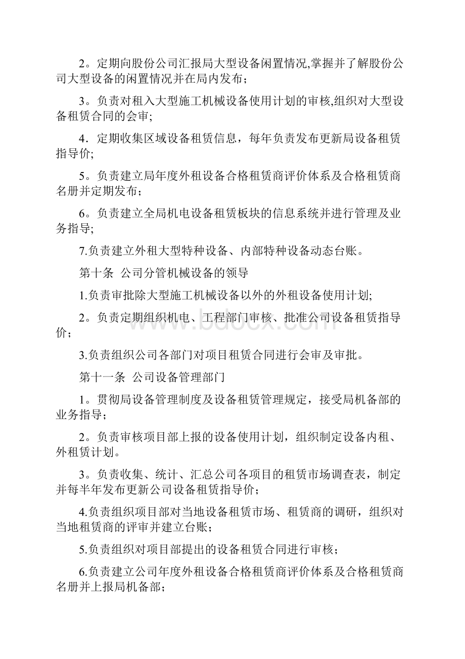 工程项目施工机械设备租赁管理办法Word文档下载推荐.docx_第2页