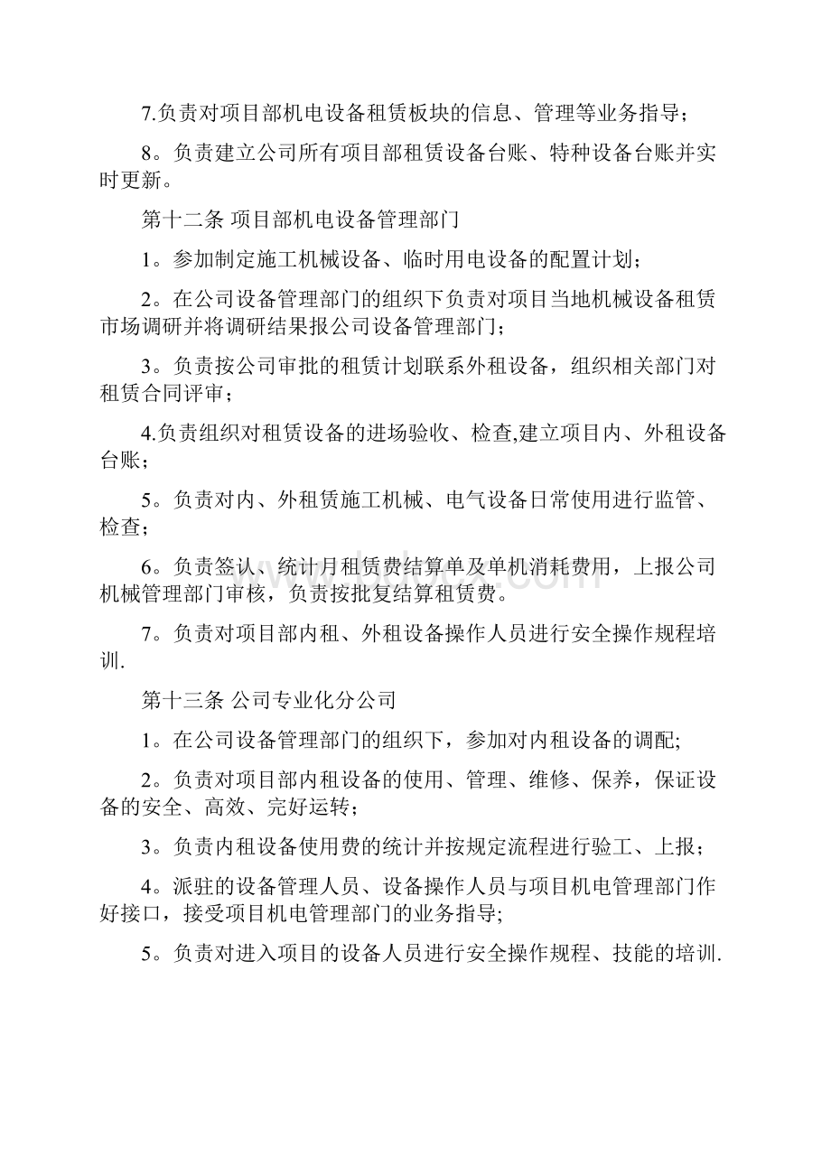 工程项目施工机械设备租赁管理办法Word文档下载推荐.docx_第3页