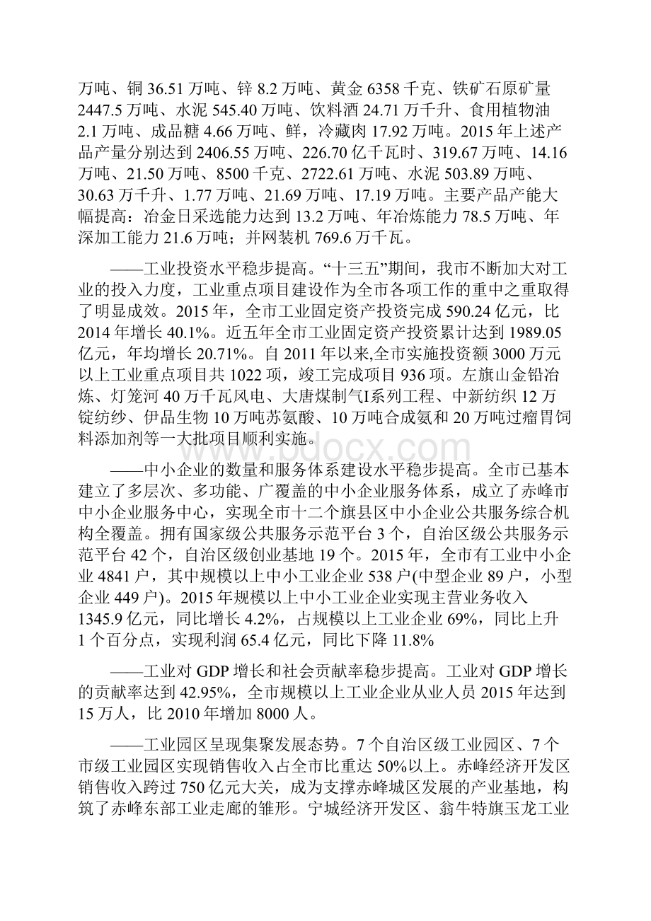 赤峰十三五工业发展规划Word文档格式.docx_第2页