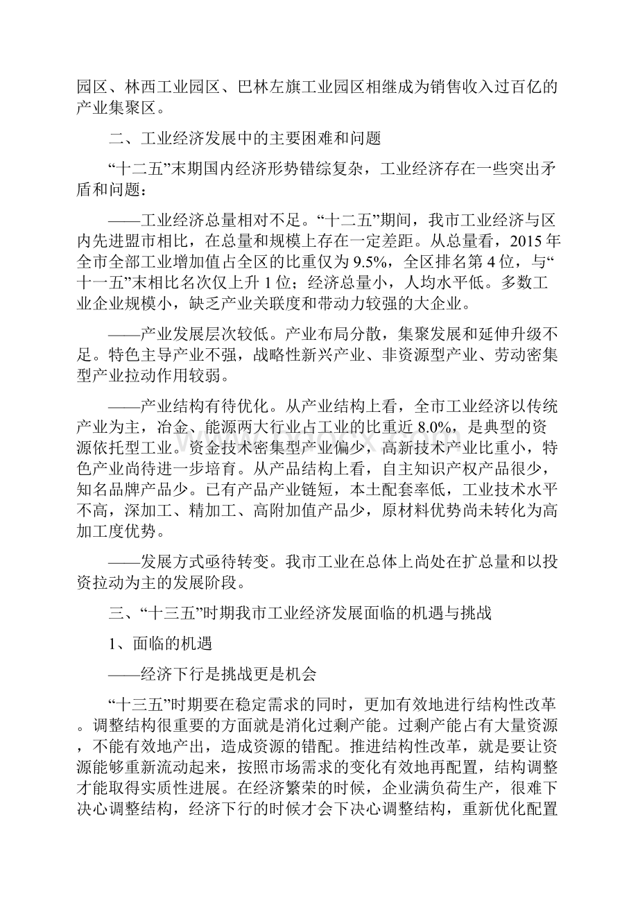 赤峰十三五工业发展规划Word文档格式.docx_第3页