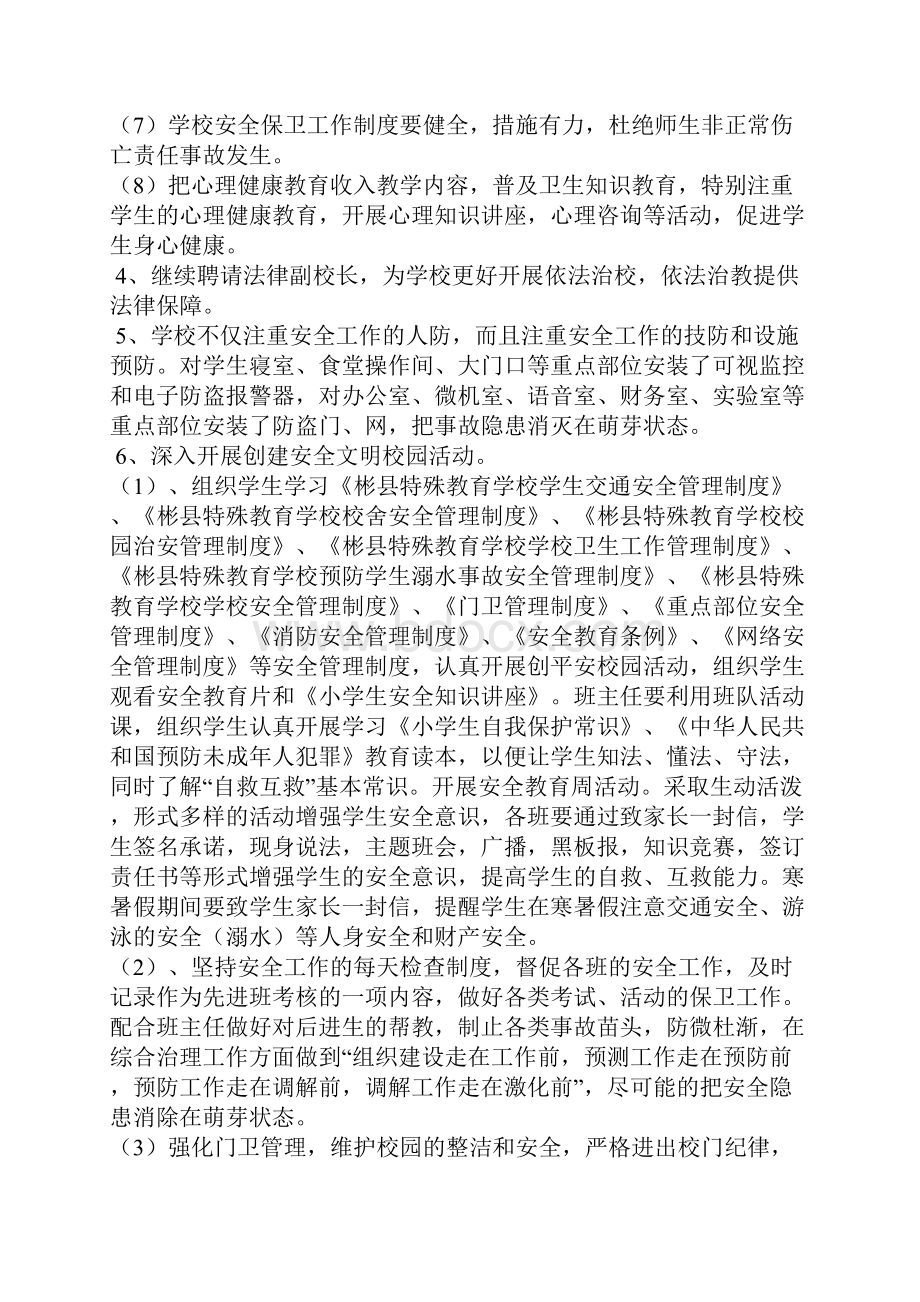 彬县特殊教育学校安保工作计划文档格式.docx_第2页