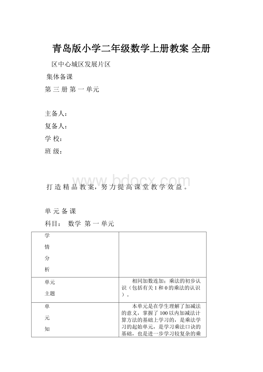 青岛版小学二年级数学上册教案 全册.docx