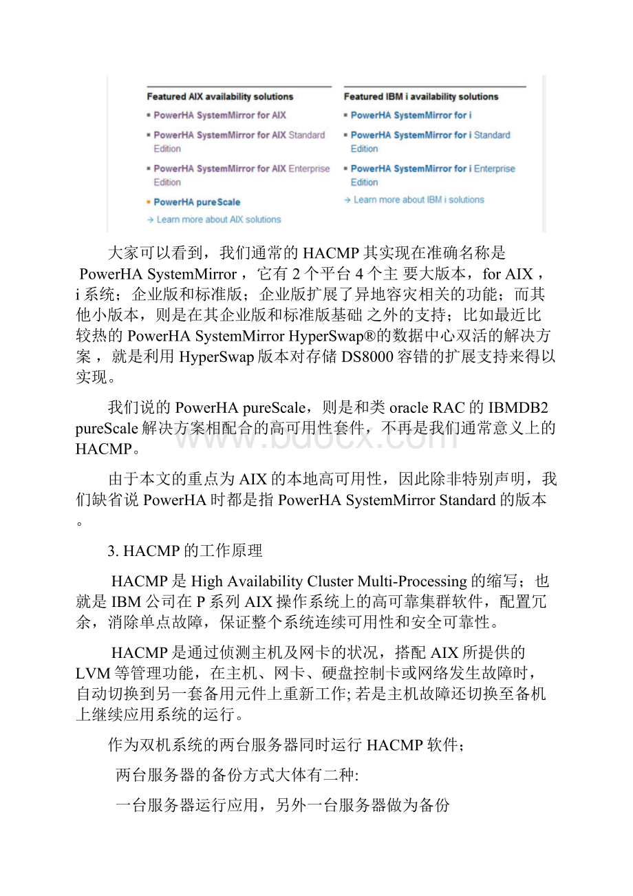 PowerHA完全手册文档格式.docx_第3页