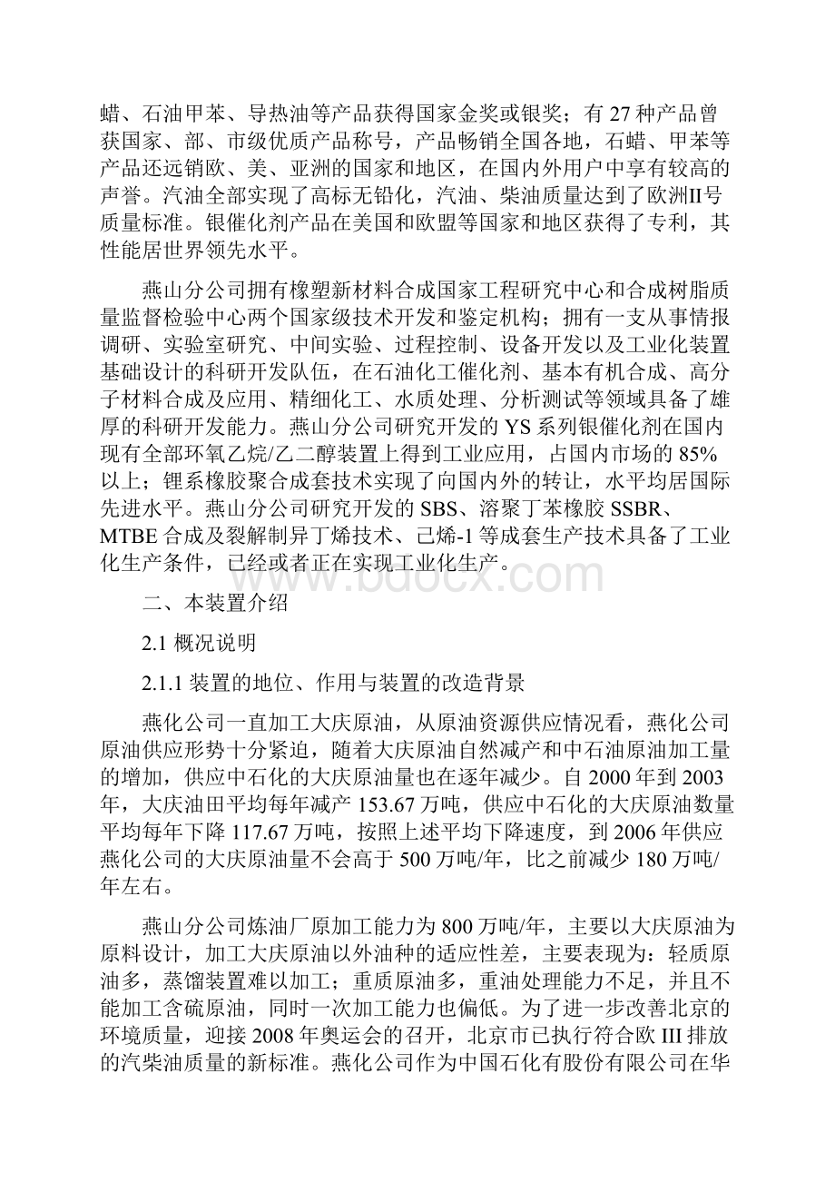 炼油一厂相关资料.docx_第2页