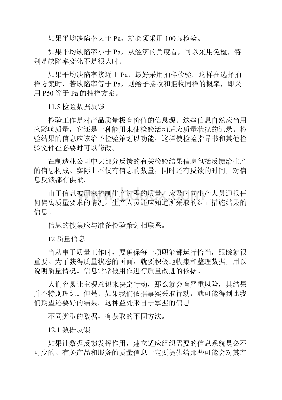 桑德霍姆质量管理.docx_第2页