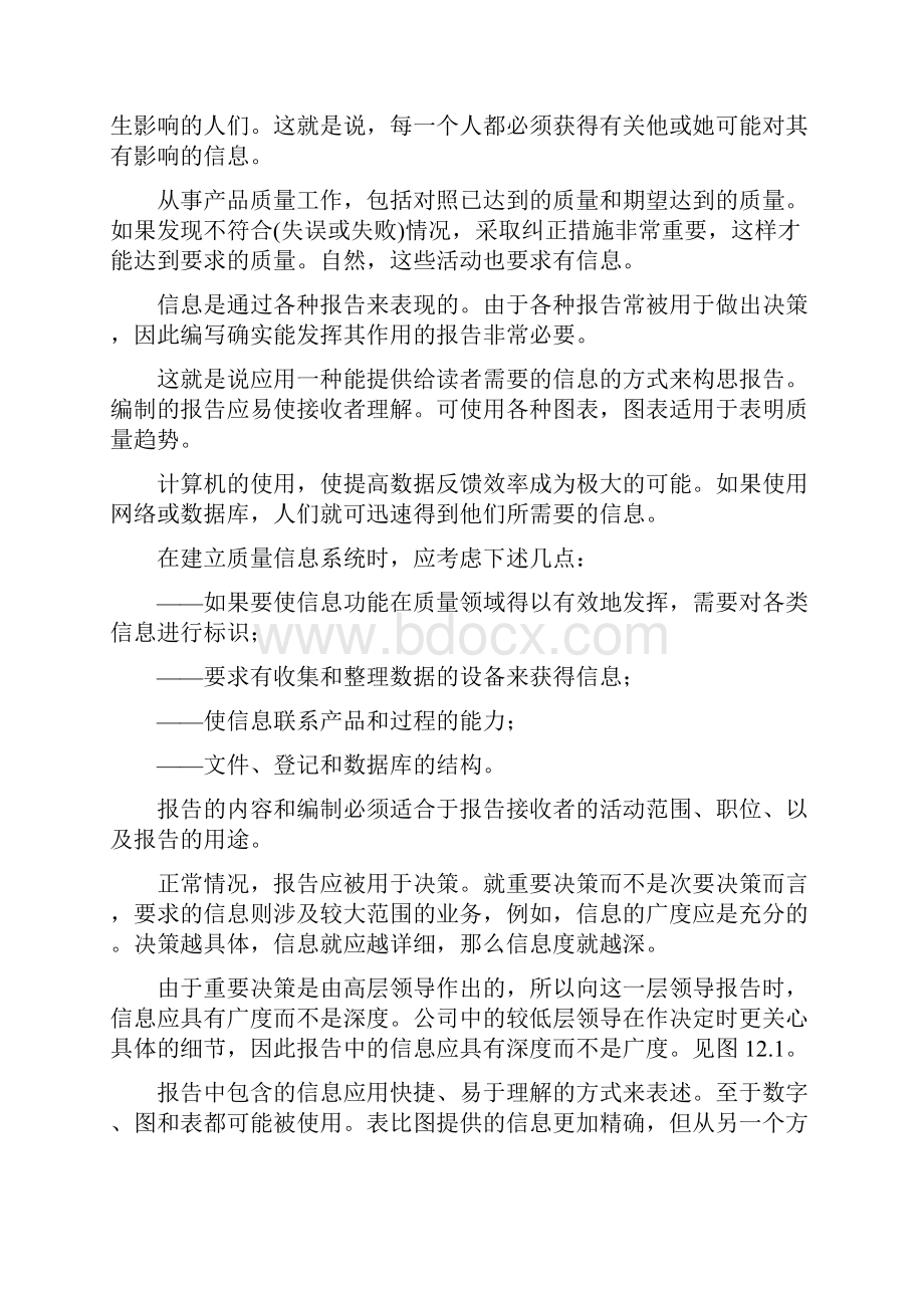 桑德霍姆质量管理.docx_第3页