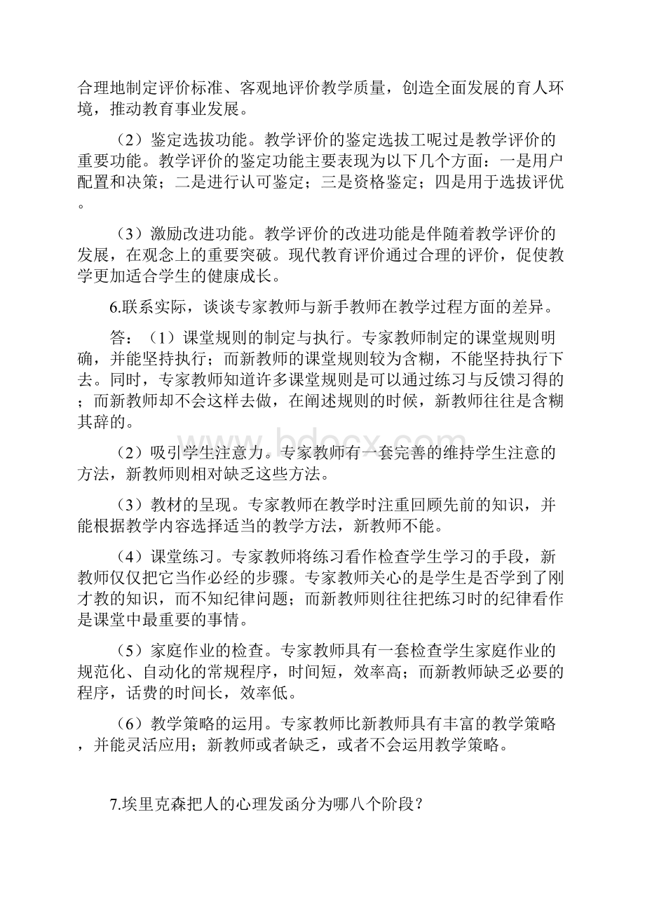 教育心理学大题Word文件下载.docx_第3页