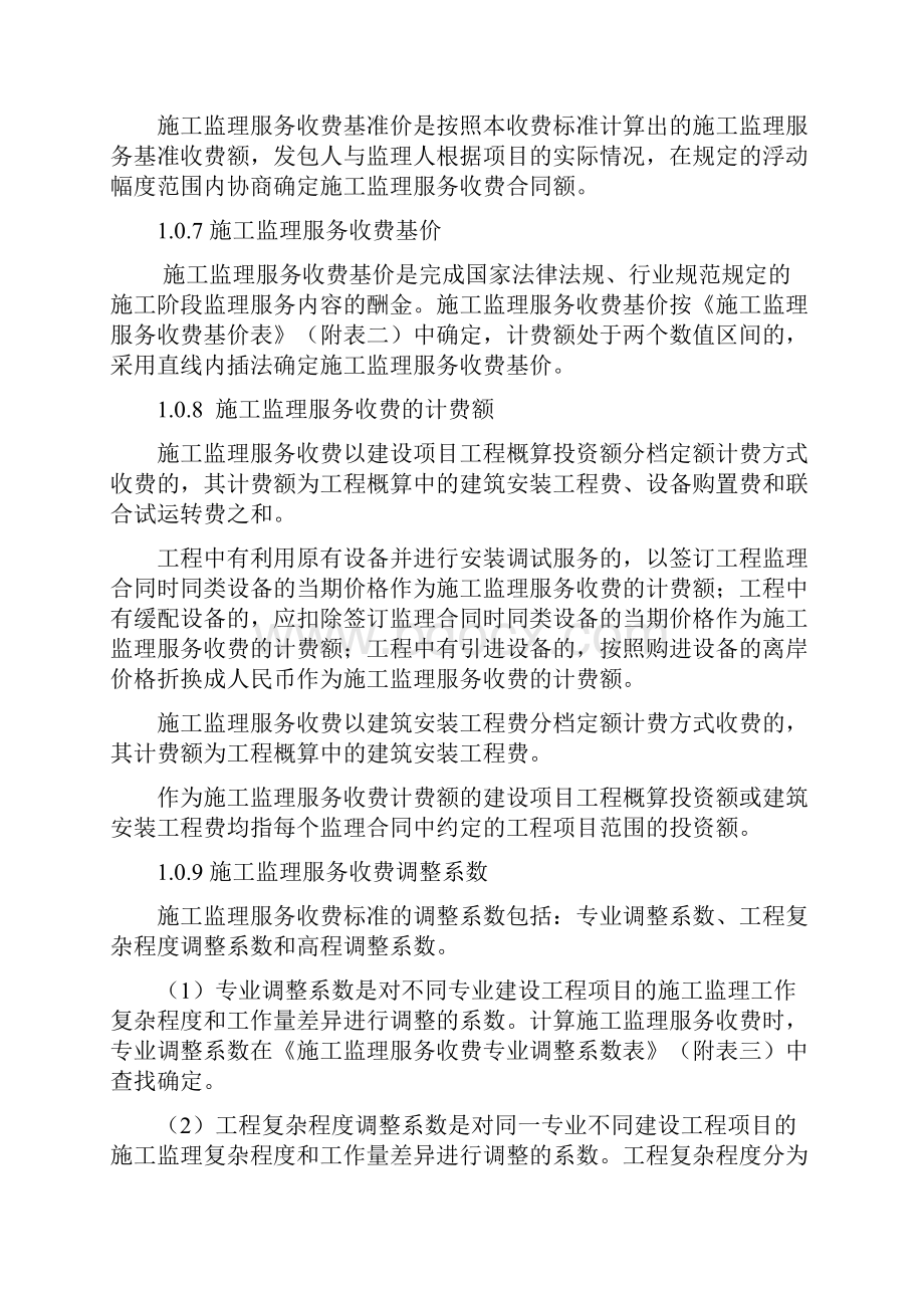 监理收费标准.docx_第2页