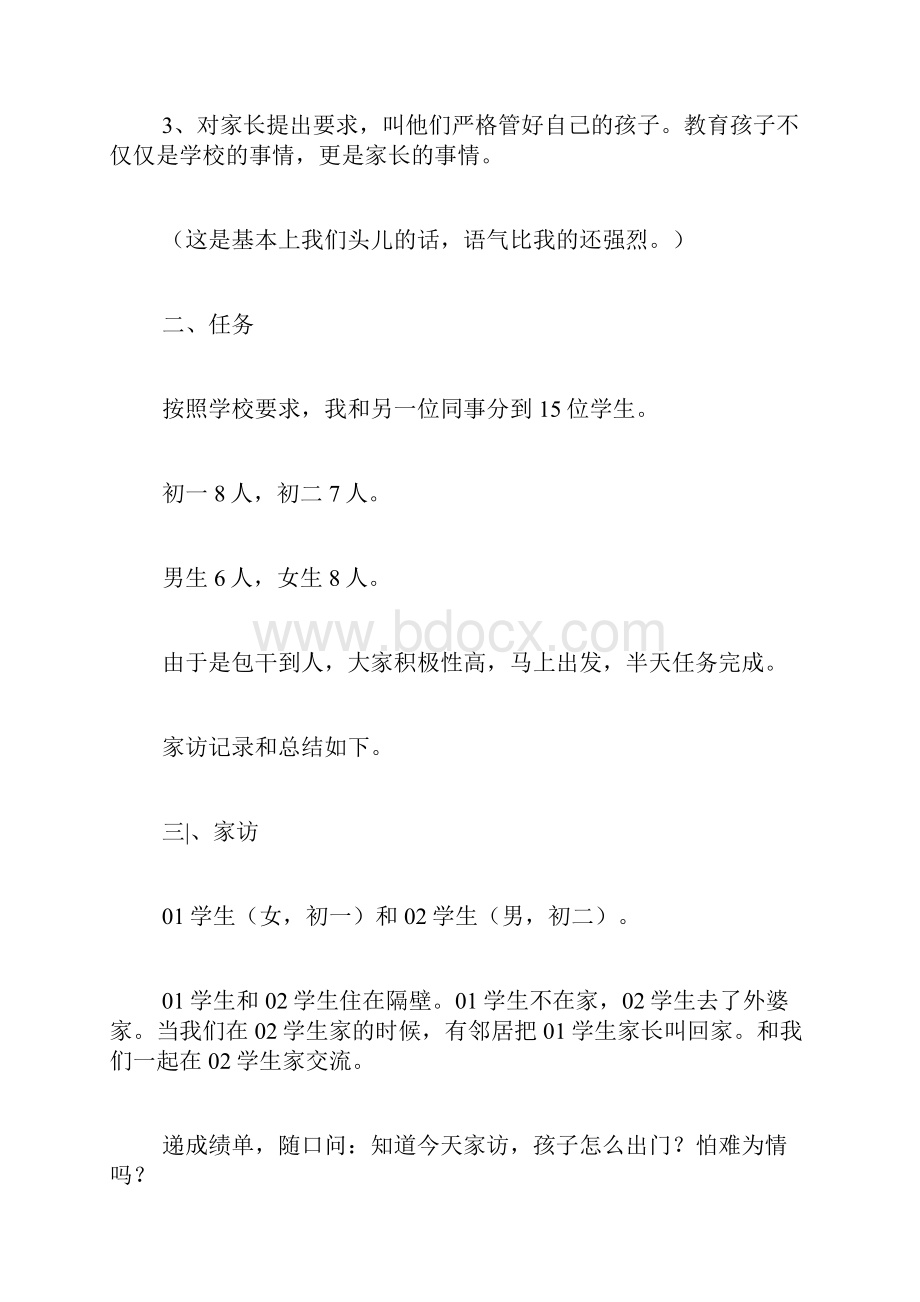 八年级家访记录范文小学一年级家访记录Word文档格式.docx_第2页