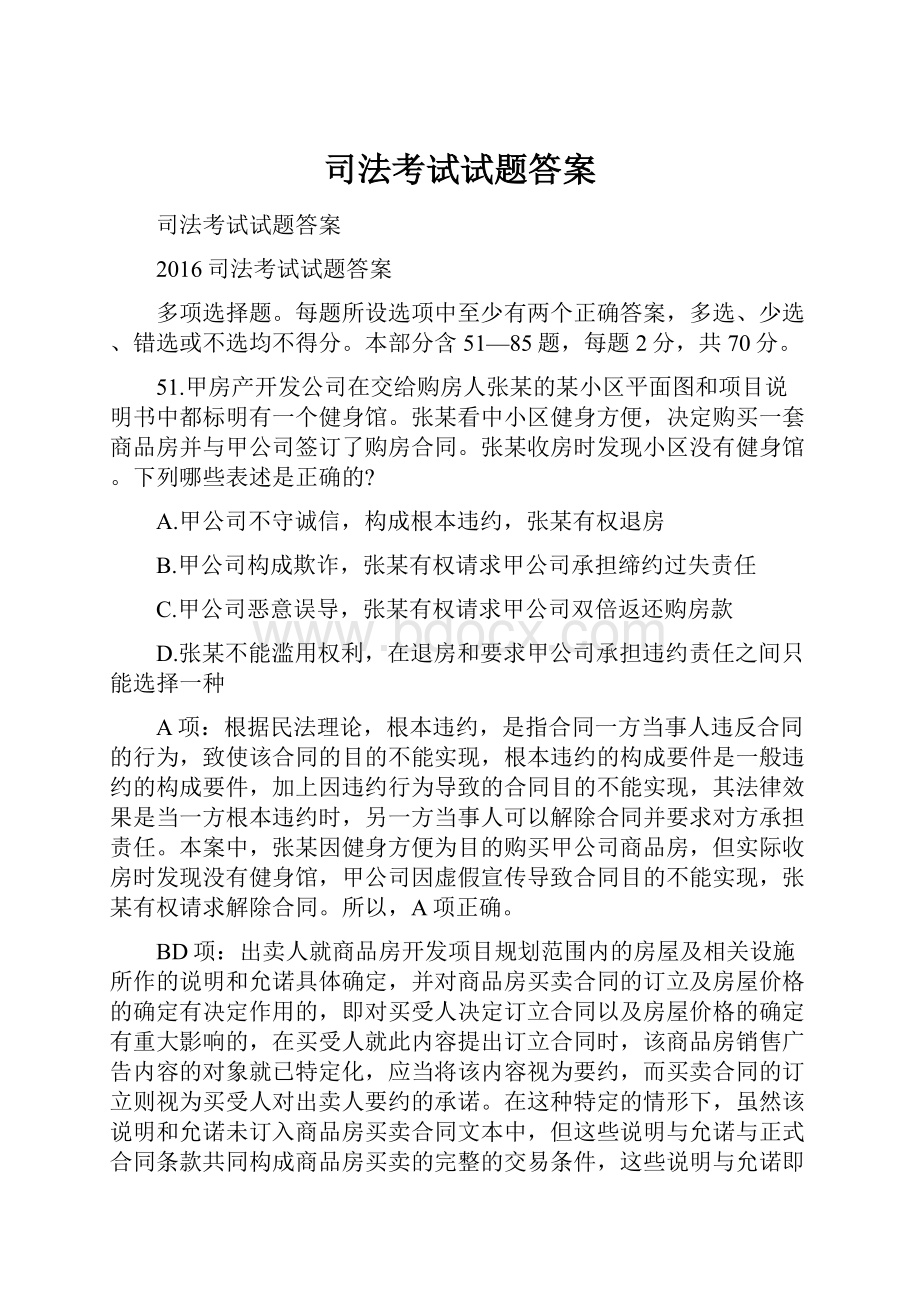 司法考试试题答案.docx_第1页