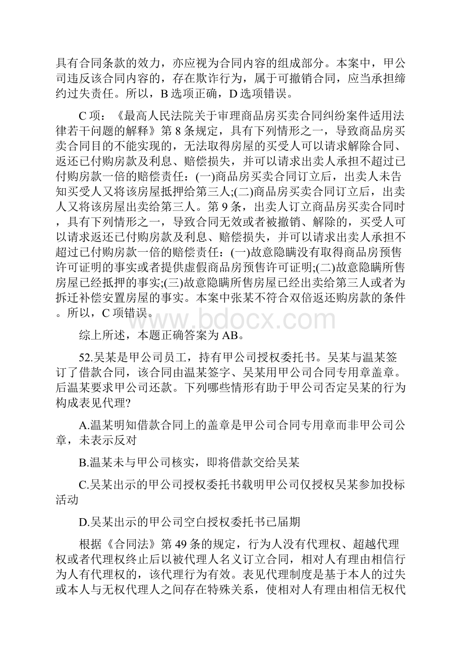 司法考试试题答案.docx_第2页