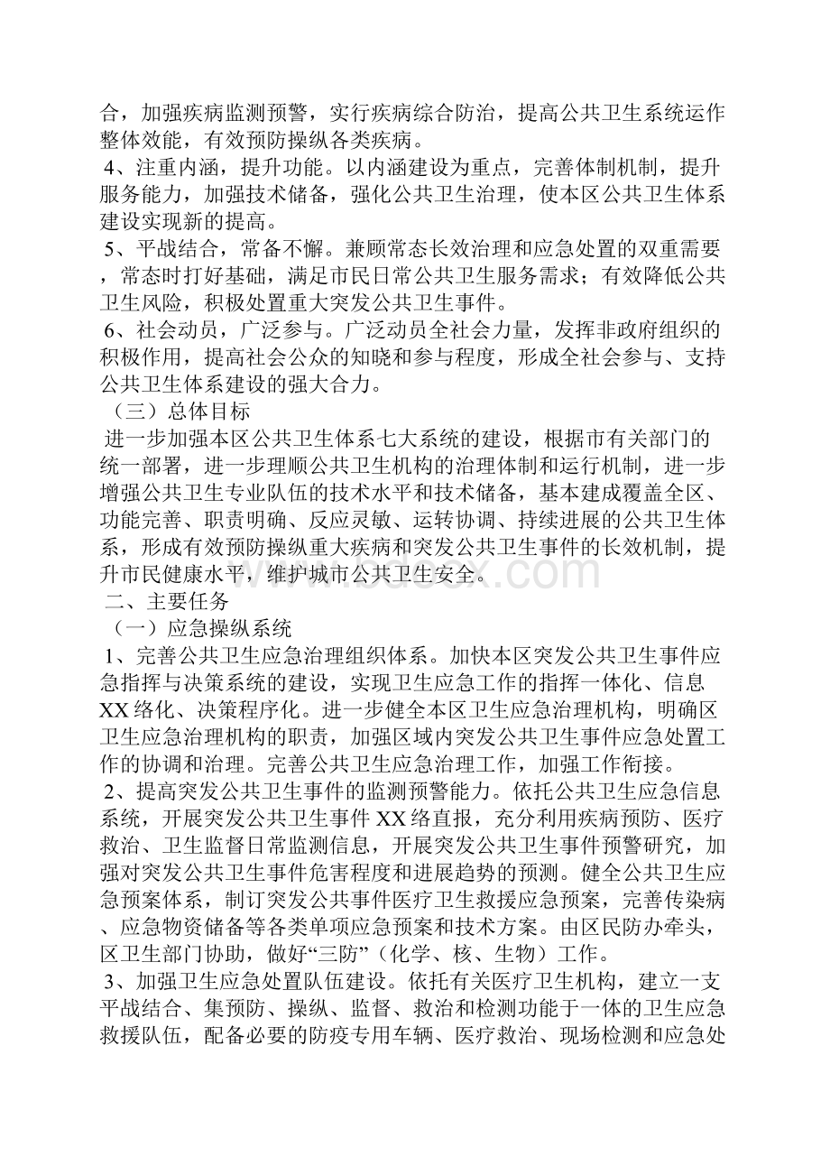 公共卫生体系建设行动计划全文Word下载.docx_第2页