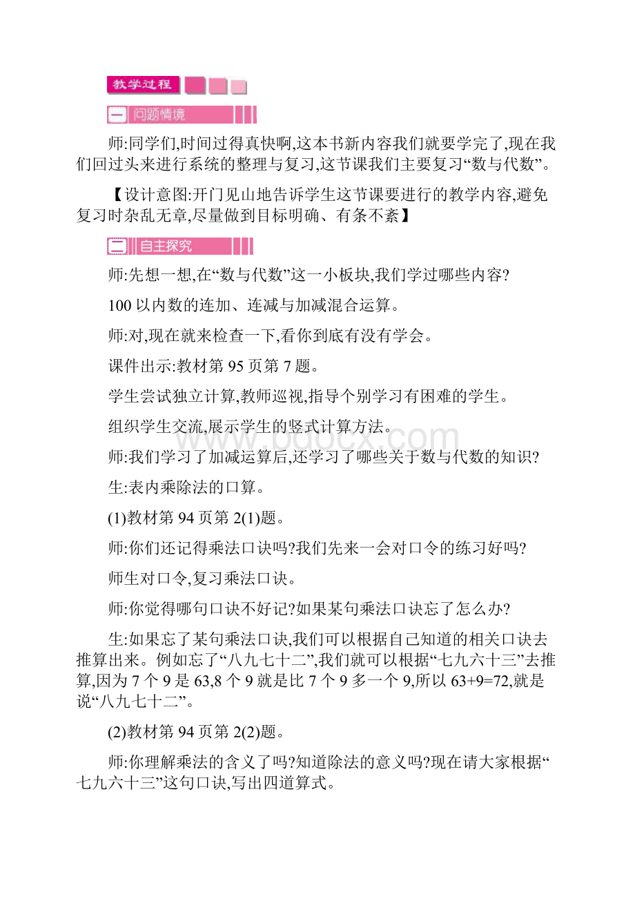 苏教版 二年级上册数学期末复习教案含教学反思.docx_第3页