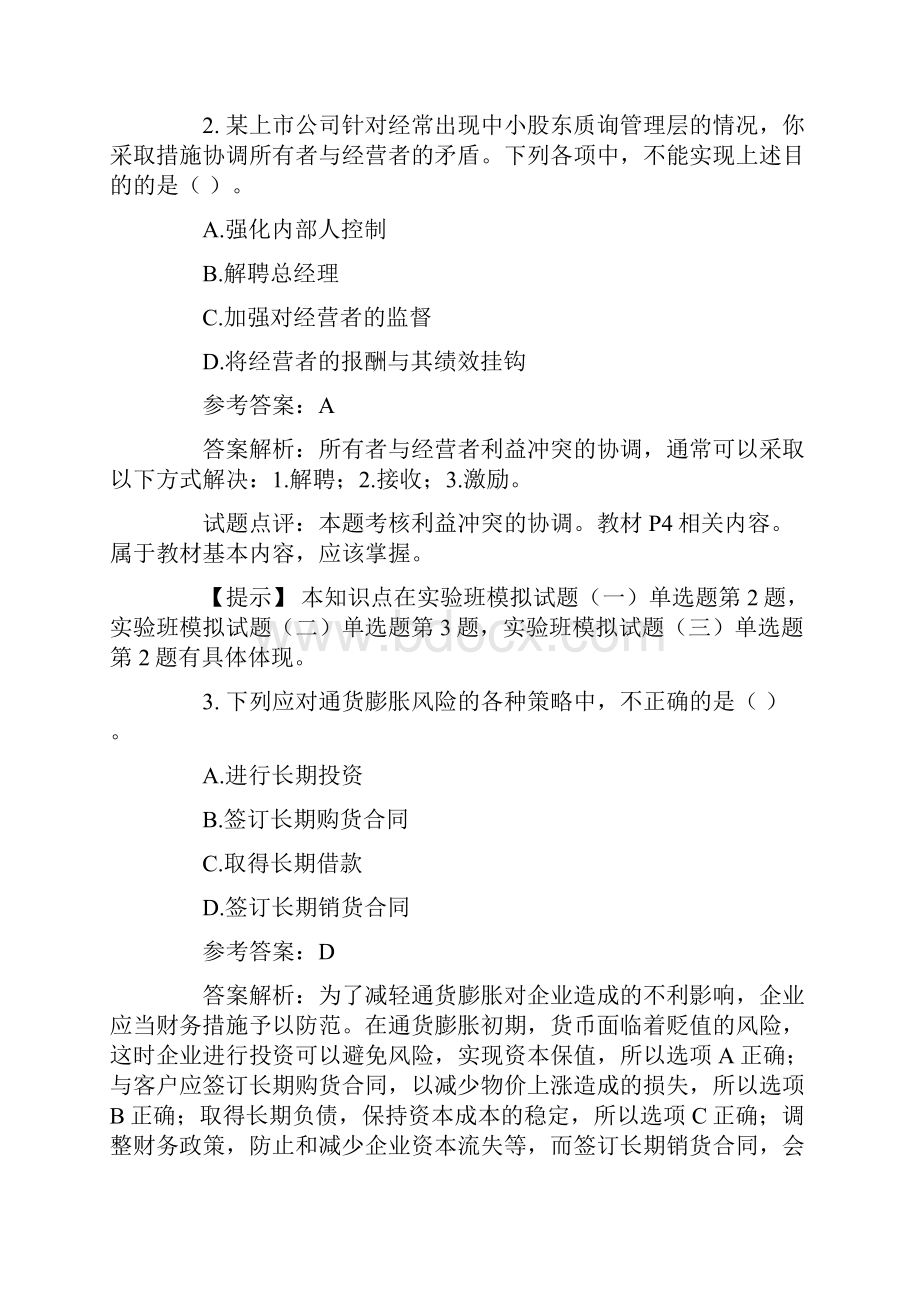 《财务管理》真题与答案.docx_第2页