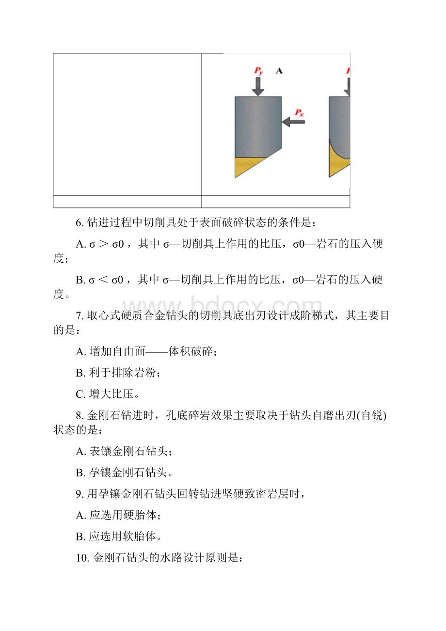 岩土钻掘工程学试题及答案2套.docx_第2页