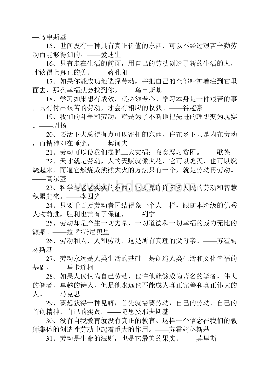 爱劳动的名言名句.docx_第2页