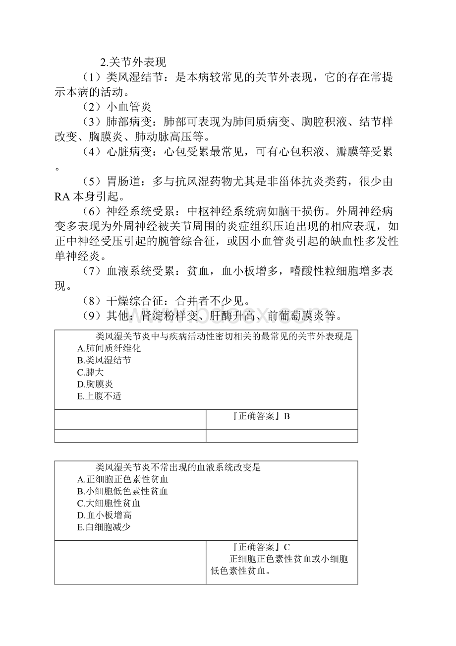 内科主治医师考试教材讲义之风湿与临床免疫学相关专业知识.docx_第3页