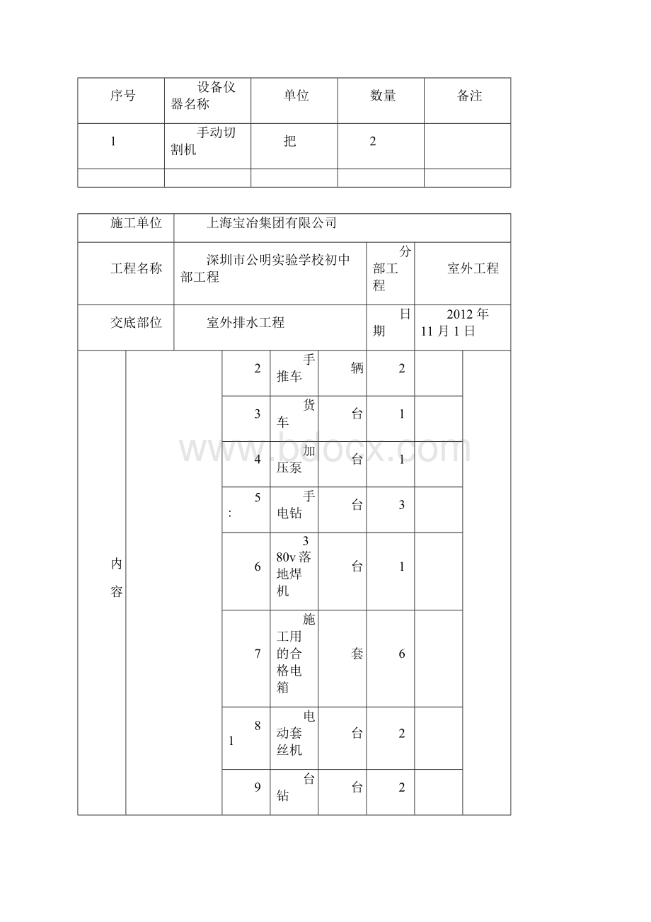 室外排水施工技术交底.docx_第2页