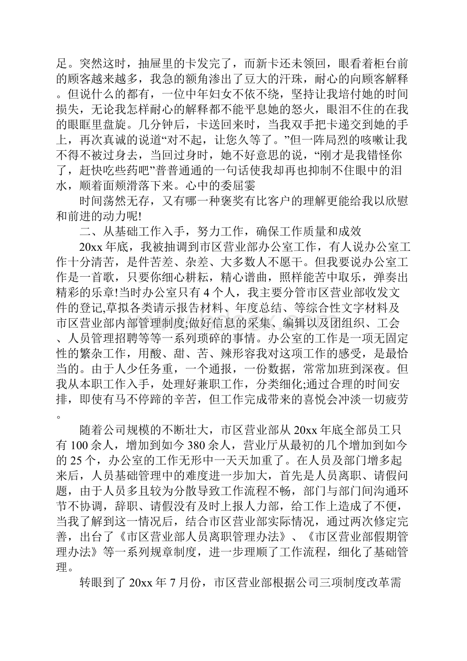 评优秀员工演讲稿.docx_第2页