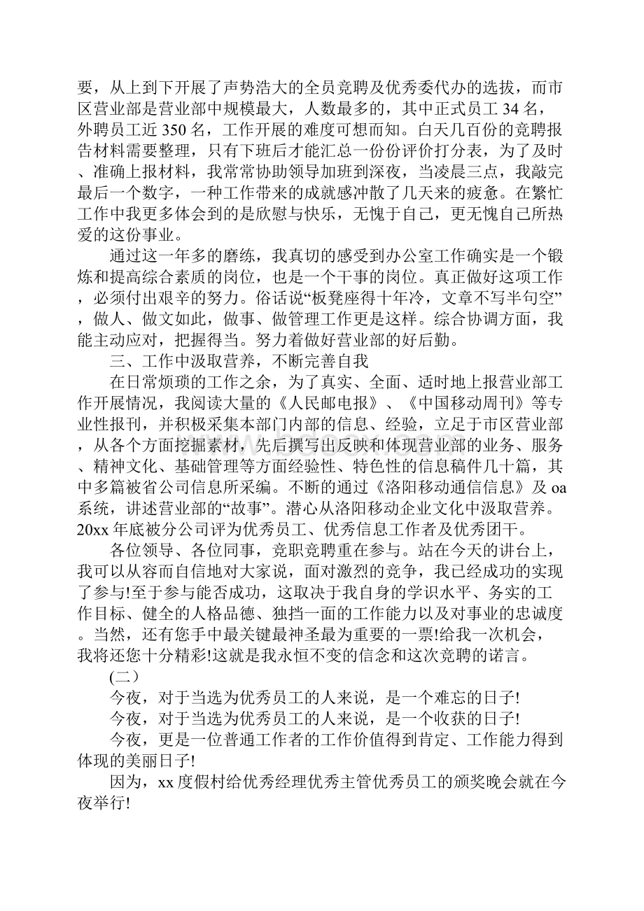 评优秀员工演讲稿.docx_第3页