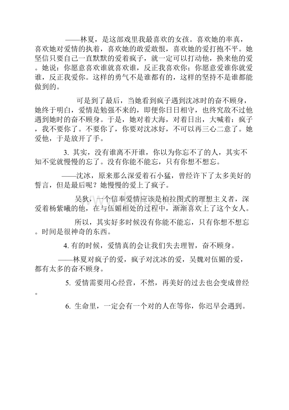 北京爱情故事告诉我的一些事是我们成长过程中需要的.docx_第3页