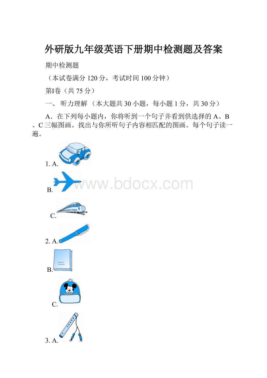 外研版九年级英语下册期中检测题及答案.docx