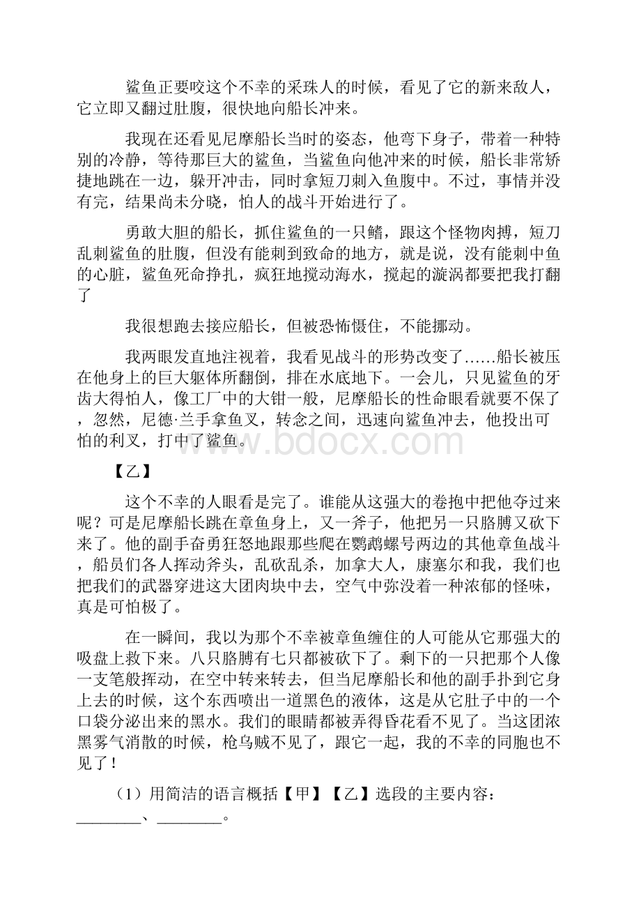 部编七年级 语文下册配套练习册名著阅读答案含答案.docx_第3页