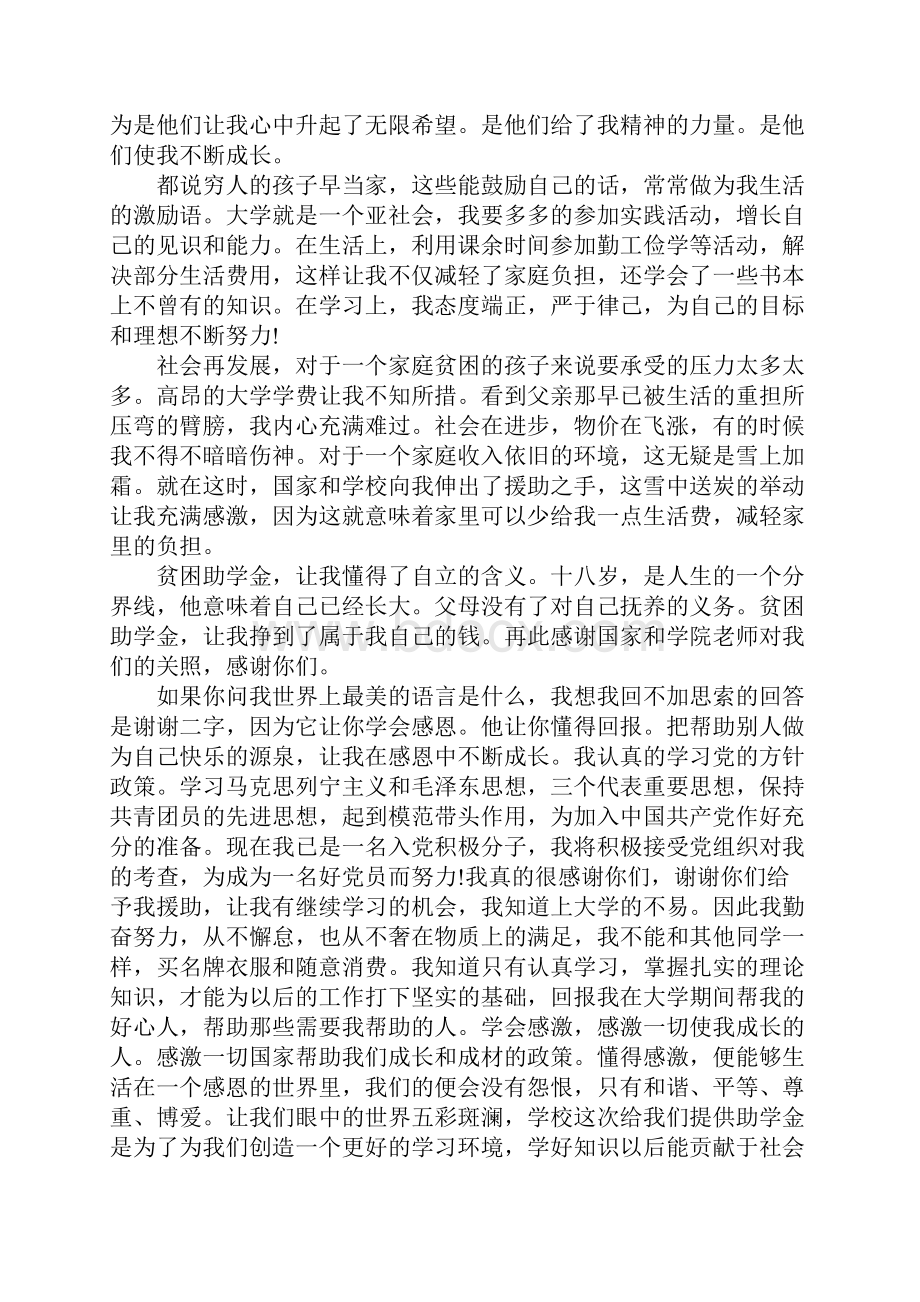 国家助学金感谢信XX.docx_第2页