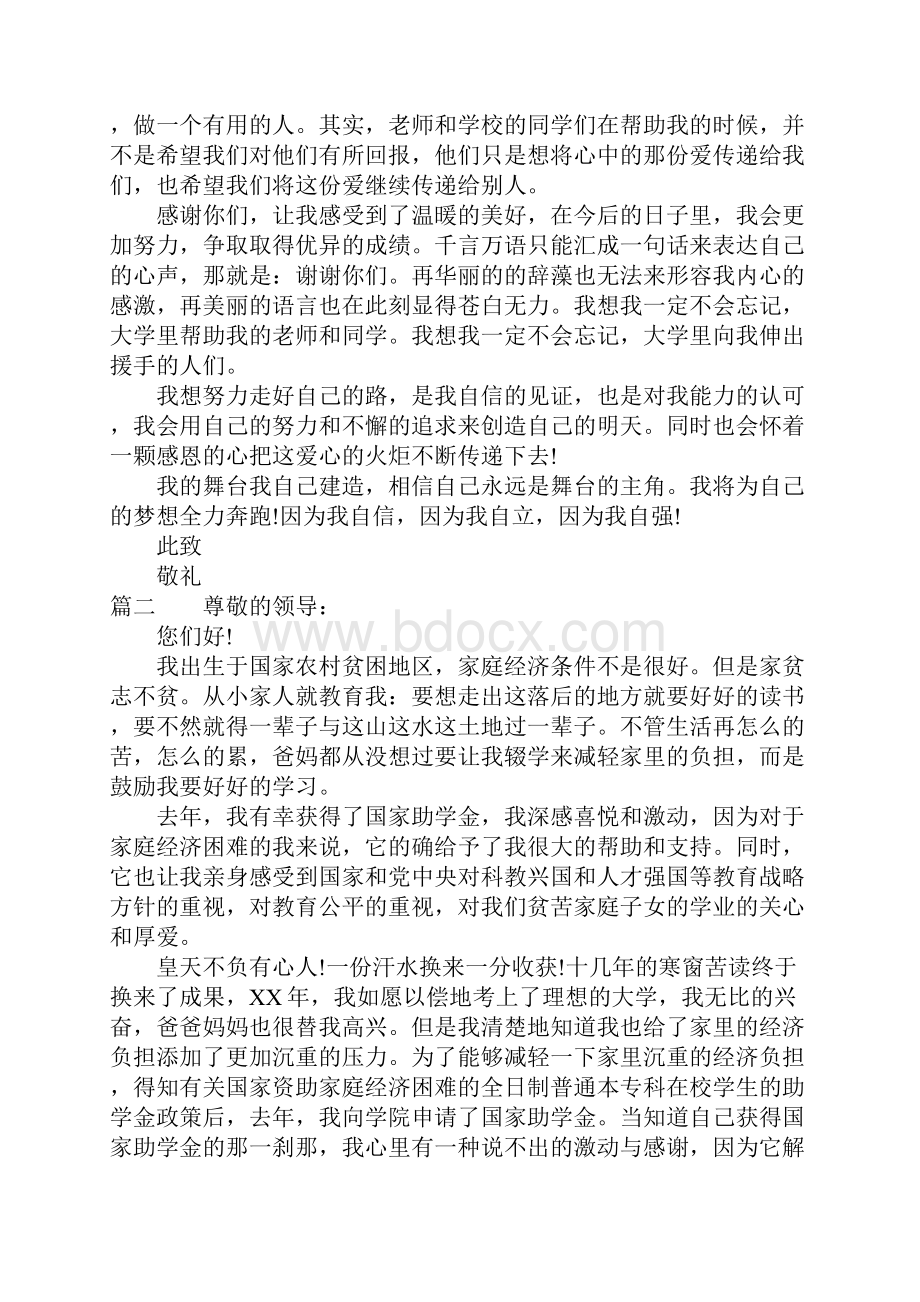 国家助学金感谢信XX.docx_第3页