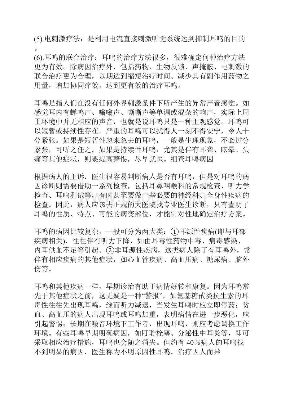 治耳鸣的偏方Word下载.docx_第2页