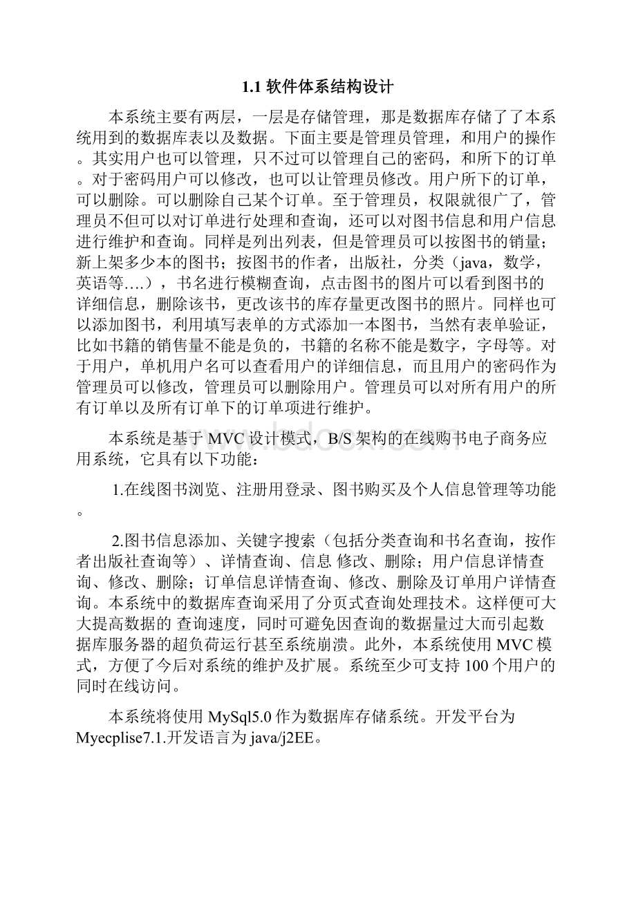 网上购书系统的设计Word文件下载.docx_第3页