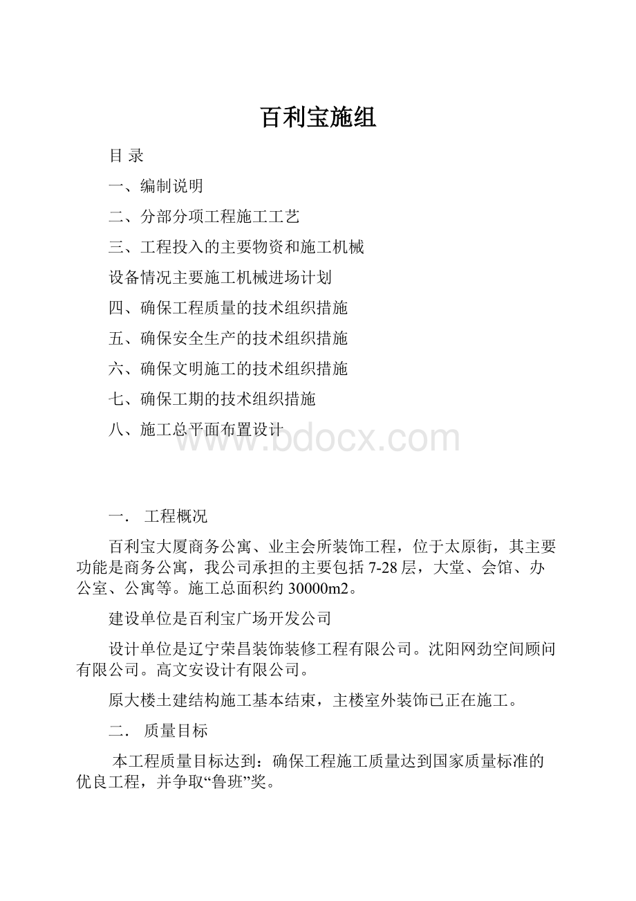 百利宝施组文档格式.docx_第1页