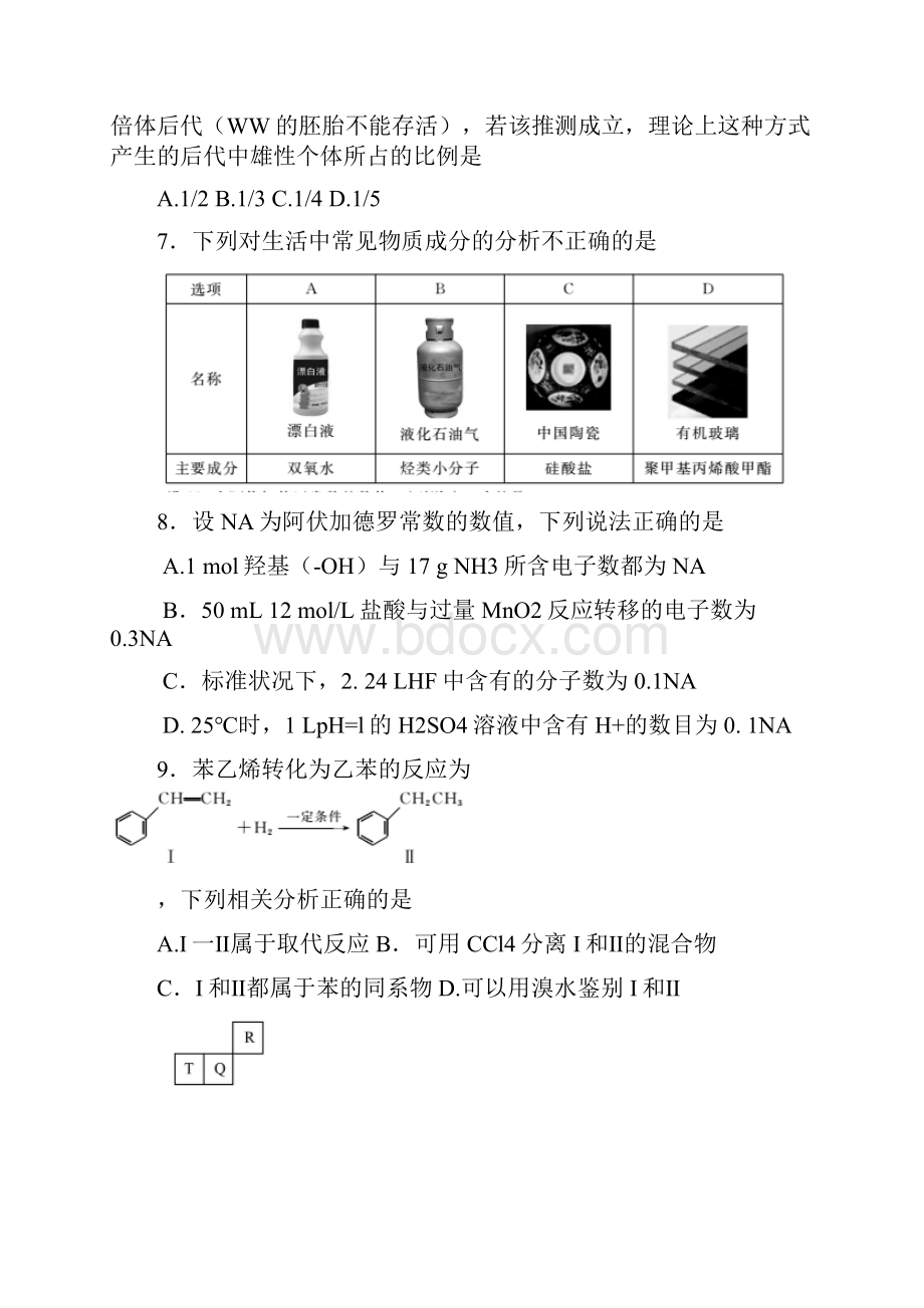 四川省届高三第二次阶段性考试理综试题含答案Word格式文档下载.docx_第3页