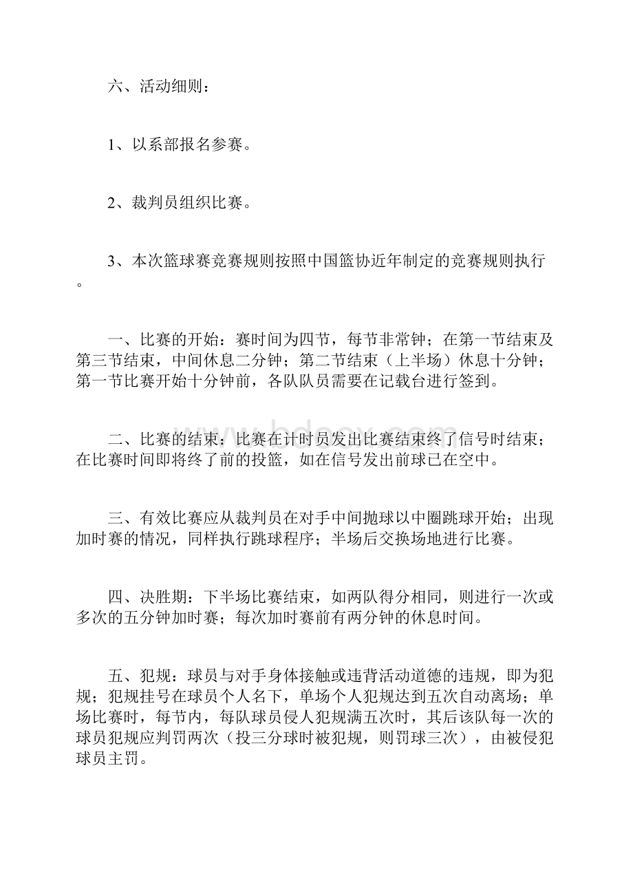 大学生篮球赛策划书计划方案doc.docx_第3页